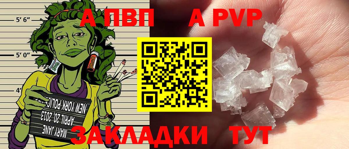 A PVP Crystall  Вход с VPN  Протвино  Alpha-PVP мука 