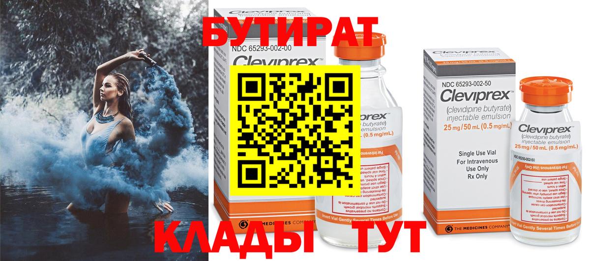 БУТИРАТ буратино  Вход с VPN  Бутират  Протвино 