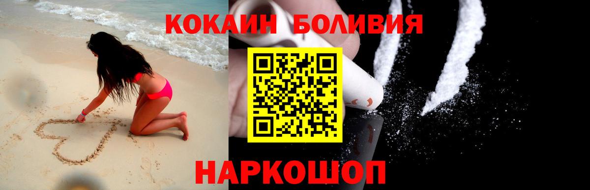 COCAIN Боливия  Вход с VPN  Протвино  COCAIN 97% 