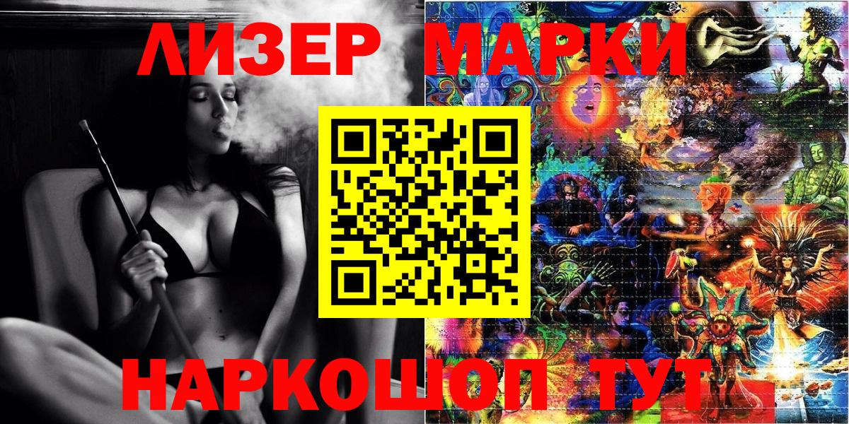 Наркотические марки 1,8мг Протвино