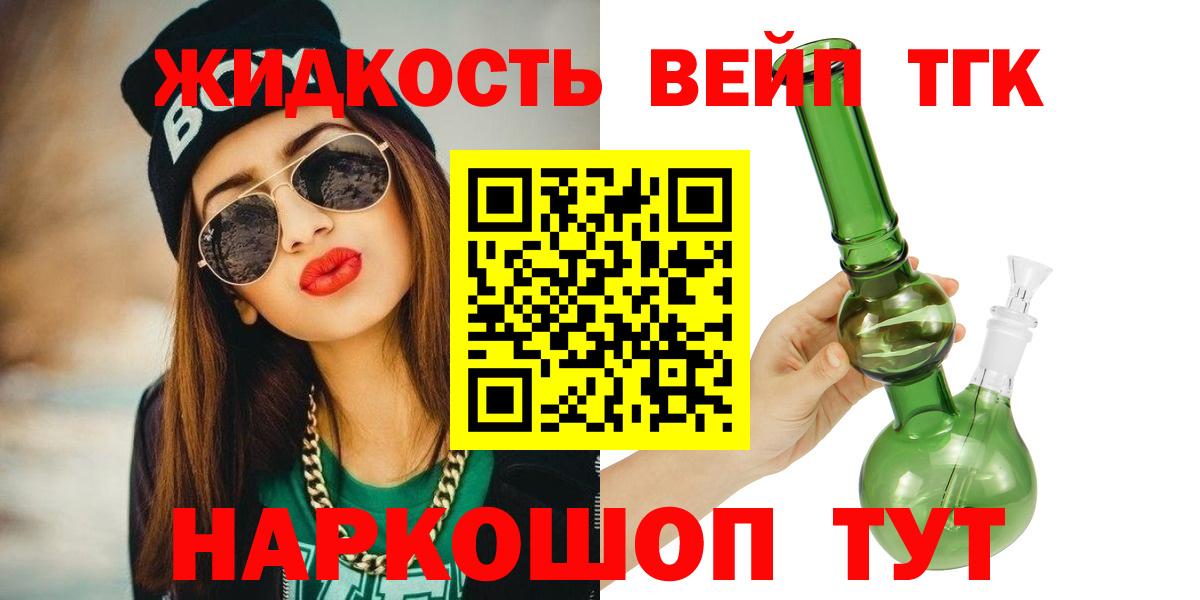 ТГК жижа Протвино